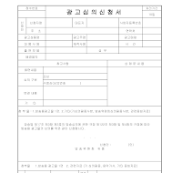 광고심의신청서cabletv.